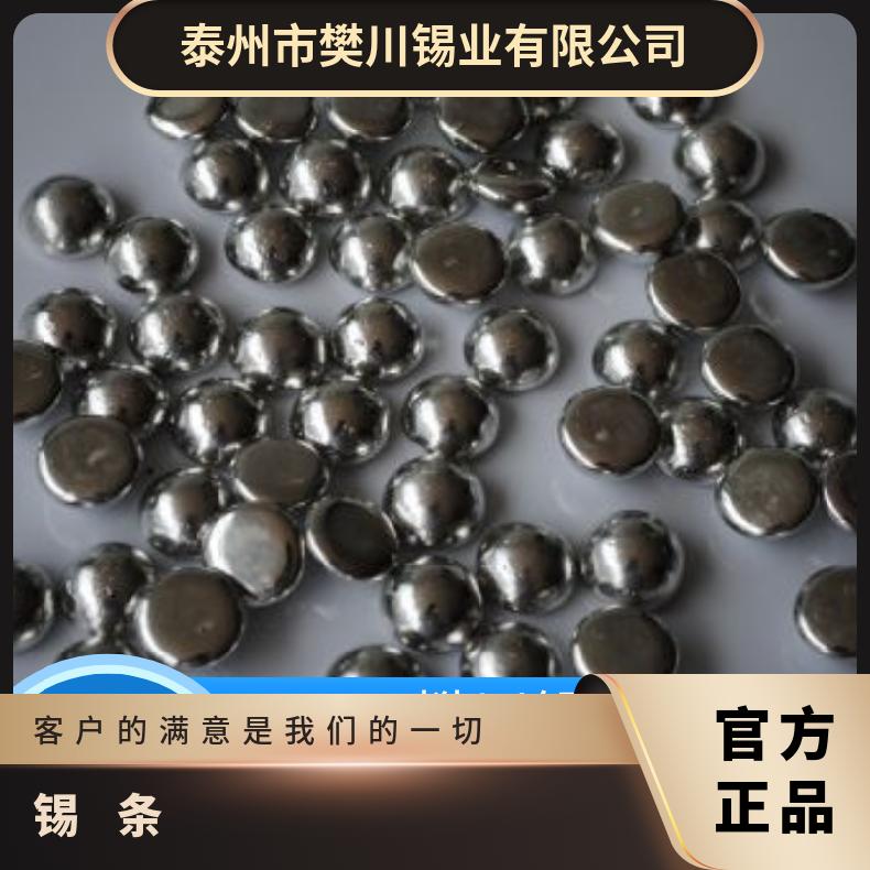 樊川锡业无铅锡半球 有色电镀金属锡含量99.99锡球 云锡锡锭的