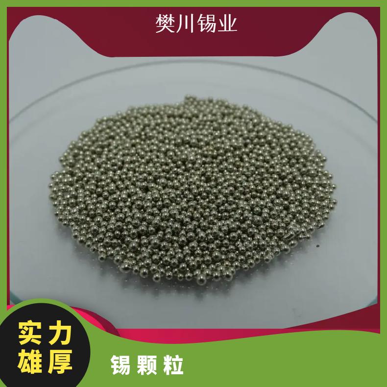 云锡牌水滴状高纯锡粒 金属锡锭Sn99.99 球形状锡颗粒 今日锡价