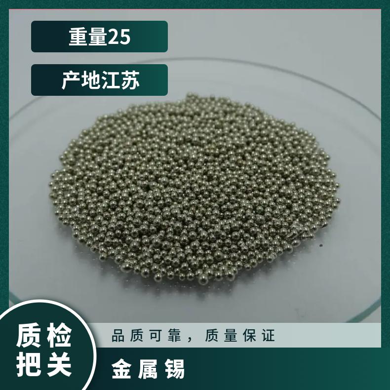 樊川锡业球形锡粒 纯锡锡助熔剂锡颗粒 有色金属高纯金属锡珠 锡