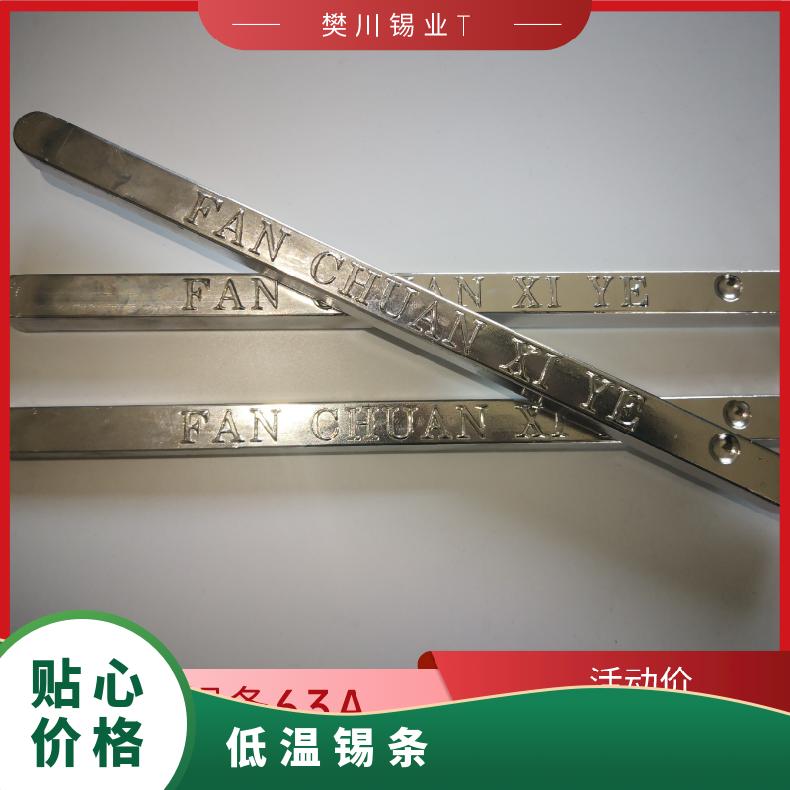 樊川锡业低温焊接材料锡条 易用焊锡棒焊点光亮饱满 今日锡价位