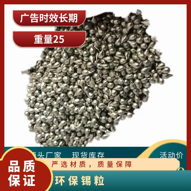 川崎锡业5N高纯度锡颗粒1~4mm 无铅环保锡粒 目前市场锡的价位