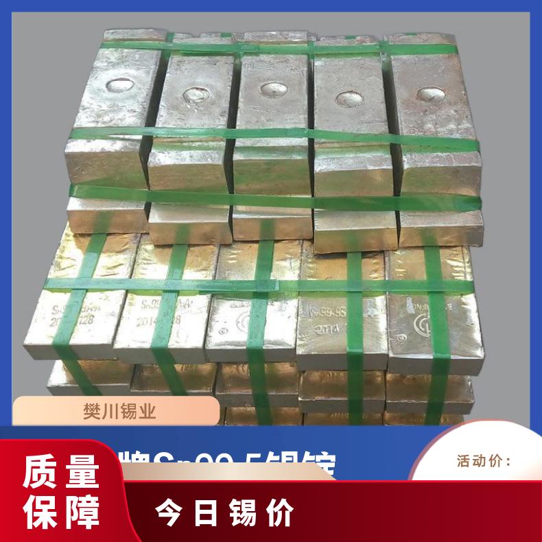 樊川锡业金属原材料现货多种型号锡锭 锡渣少 长江锡价位