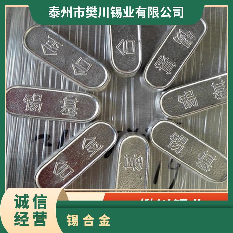 成利锡基合金11-6水电站电梯井用 云锡牌轴承巴氏 今日锡价