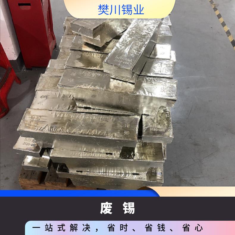 云锡99.90高纯度环保镀锡铜线用纯锡锭 锡的熔点 今日锡价位新