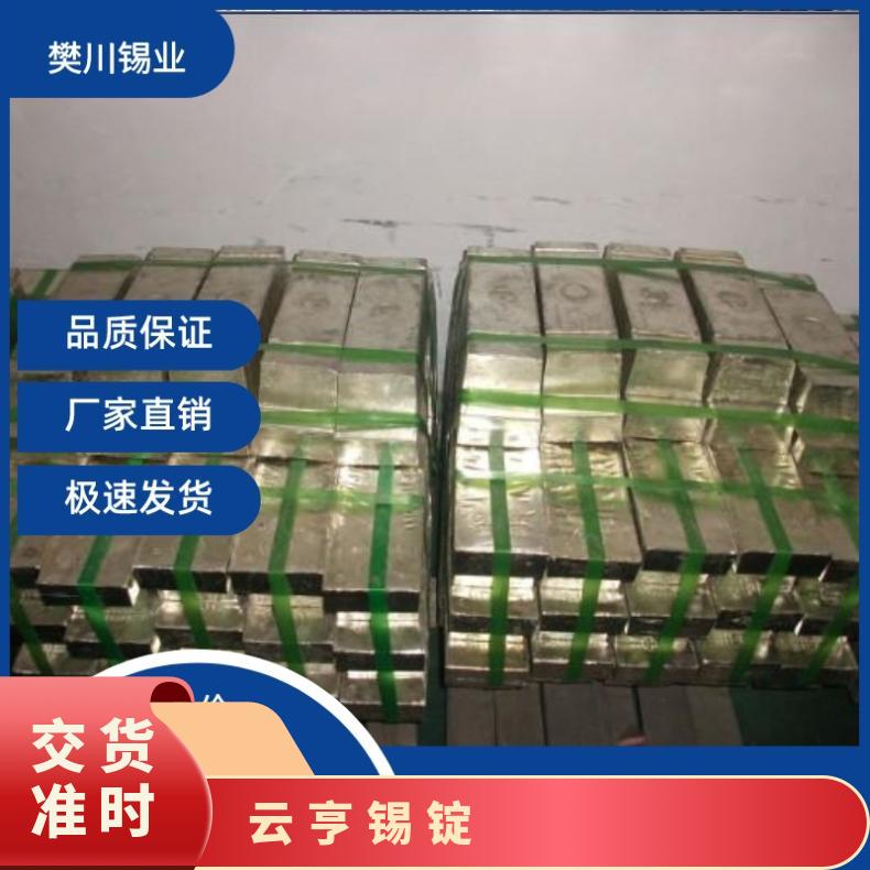 云亨环保锡锭含量99.9% 高纯度云锡无铅锡板 目前市场锡的价位