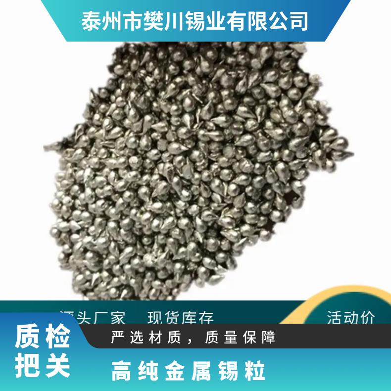 振伟AR级高纯锡粒 工业级金属锡颗粒Sn99.99 球型和水滴状包邮