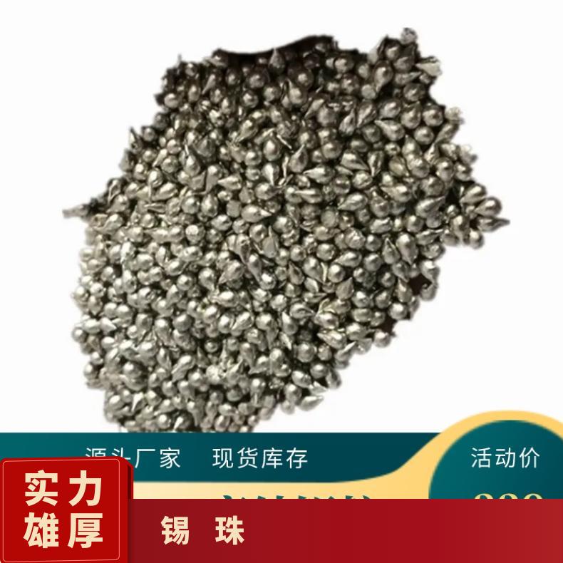 振伟高纯度试验用1mm球形锡颗粒 碳硫分析仪用低碳金属锡粒 锡