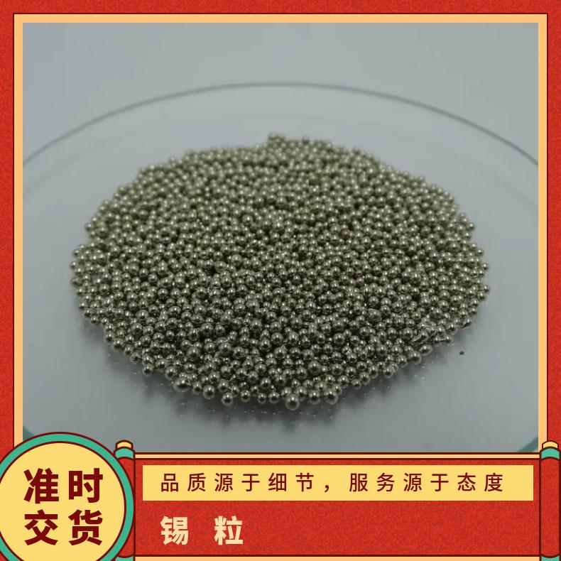 振伟高纯锡粒 AR级锡颗粒 云锡牌环保锡锭Sn99.95 长江现货锡价位