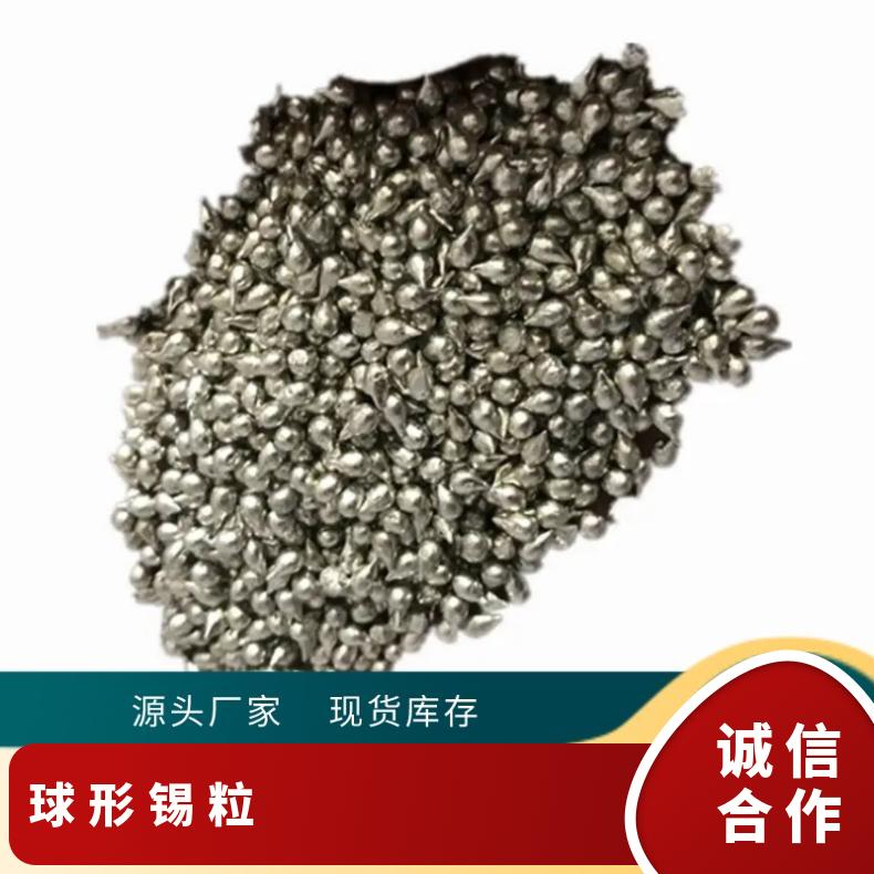 川崎锡业球形锡粒 纯锡锡助熔剂锡颗粒 有色金属网当天价 今日锡