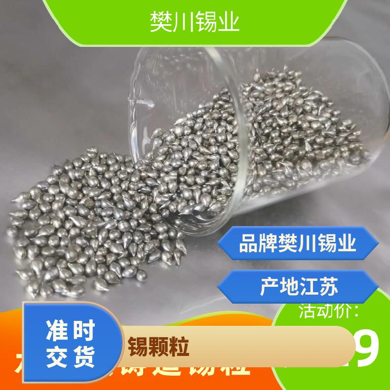兴鸿泰锡业高纯锡粒Sn99.99% 熔炼添加用金属锡颗粒 科研实验用