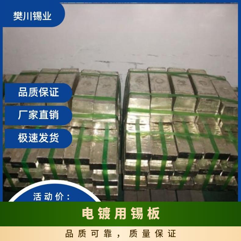 云锡牌高纯度锡锭 电镀工艺用环保熔点低锡板 光伏焊带锡条加工厂