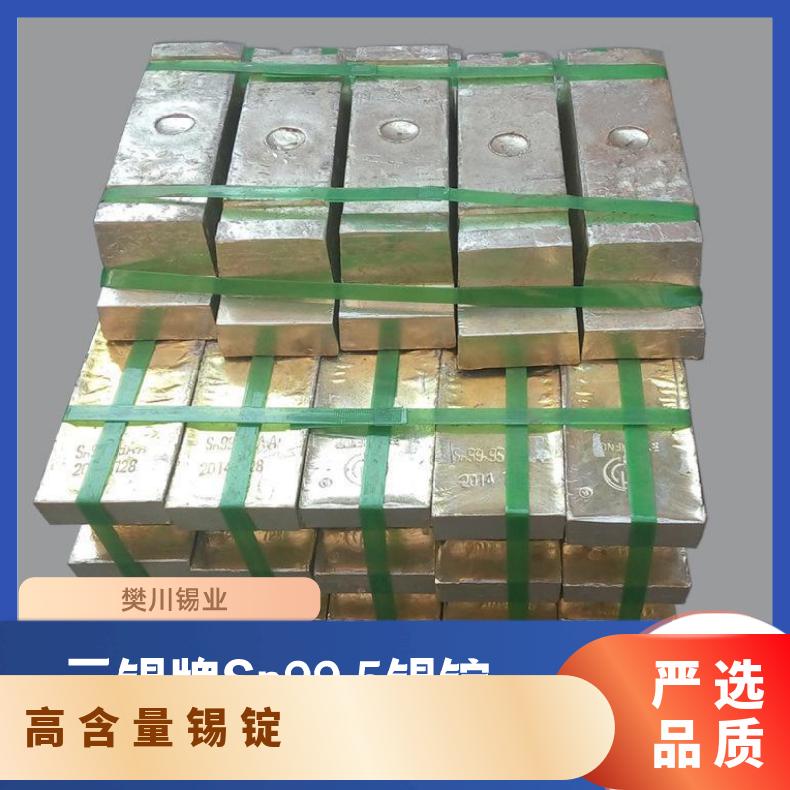云锡牌金属原材料现货多种型号锡锭 锡渣少高含量锡板Sn99.99