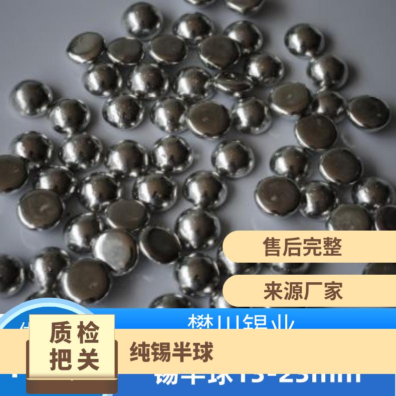 铧达康IC电镀用纯锡球 半球(可以做不同规格) 焊锡丝的价位