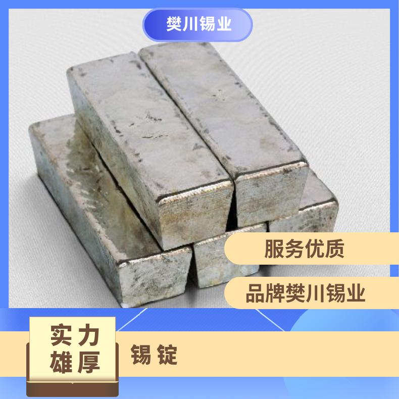 云锡牌高纯度锡锭Sn99.95 电镀专用无铅锡板 有色金属网当天价位