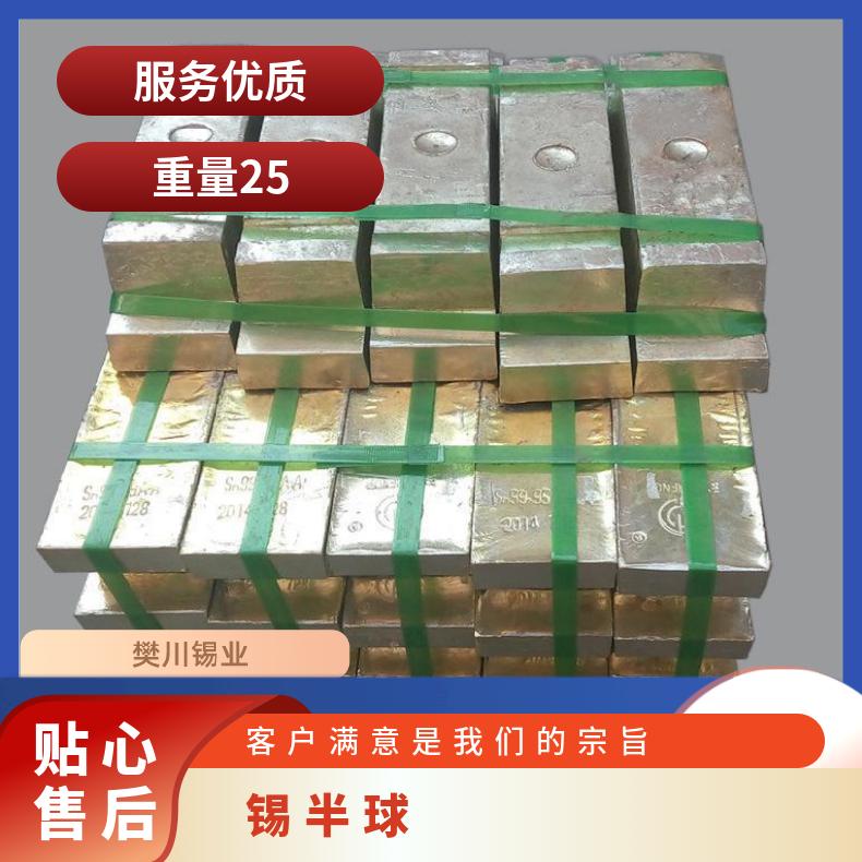 云锡牌锡锭25KG/块 电解锡板仓储现货Sn99.95含量 电镀锡半球价位