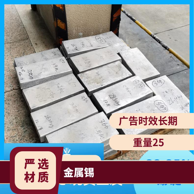 云锡牌表面冷却固化锡锭 高纯度99.9%无铅环保锡板 今日锡粒的