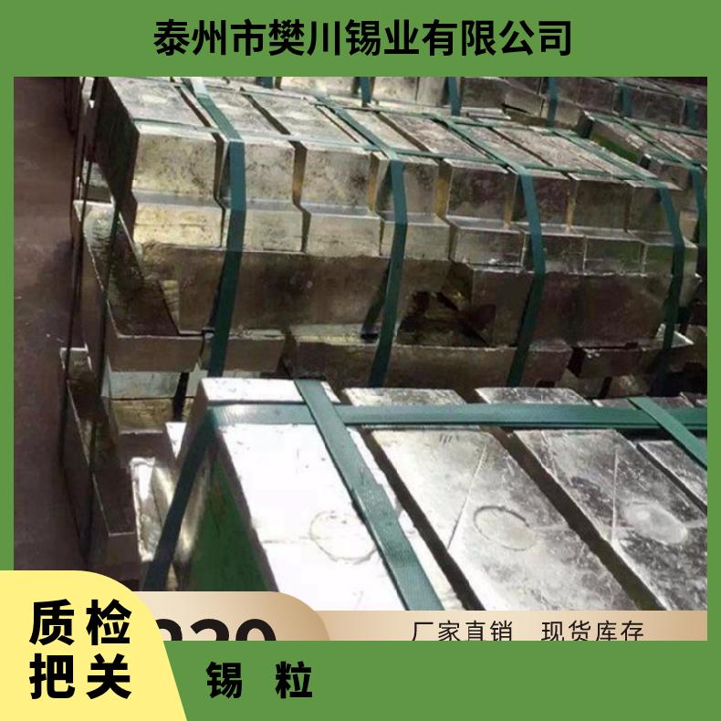 圣翰锡业高纯锡珠5N锡粒 99.999无铅环保锡锭 今日电镀锡板的价位