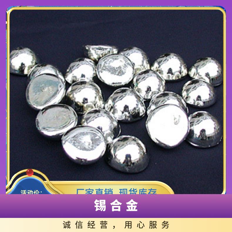 圣翰锡业高纯锡靶材锡半球 锡合金直径5.6MM 可分割可零售