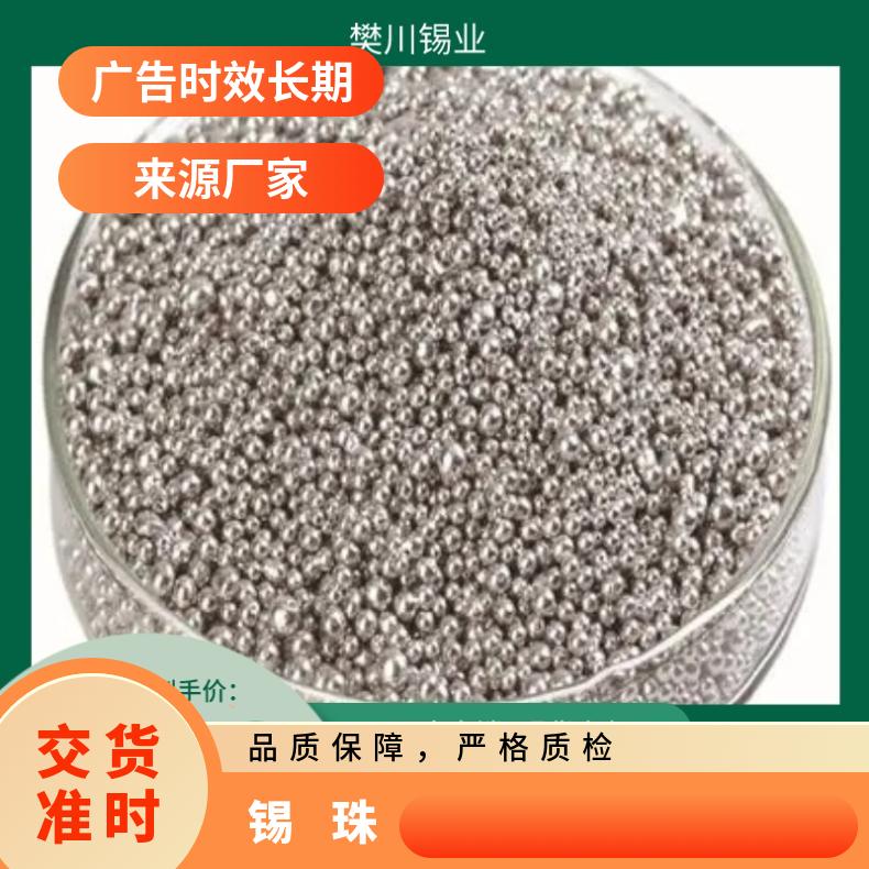 振伟高纯度锡粒Sn99.99 科研实验金属球形水滴形锡颗粒锡珠助溶剂