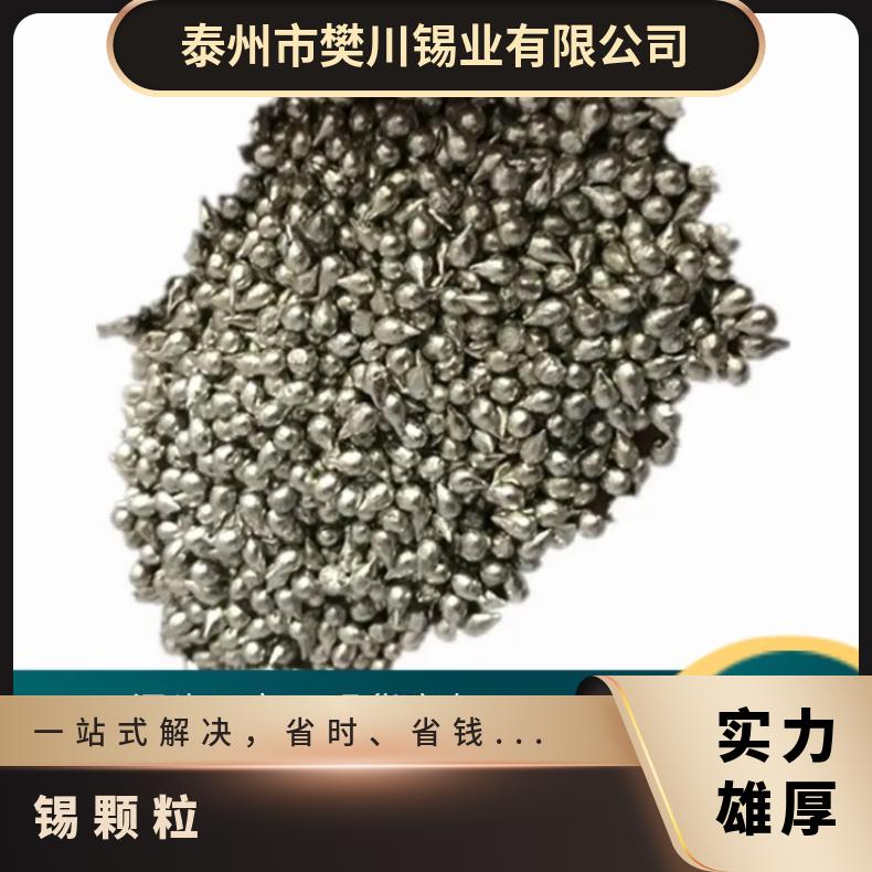 川崎锡业金属锡粒 电解水滴状锡颗粒科研实验 纯锡助溶剂 今日锡