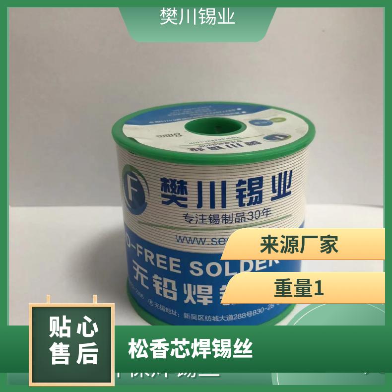 樊川锡业无铅锡丝 活化性环保云锡松香活性焊锡线 长江现货锡价位