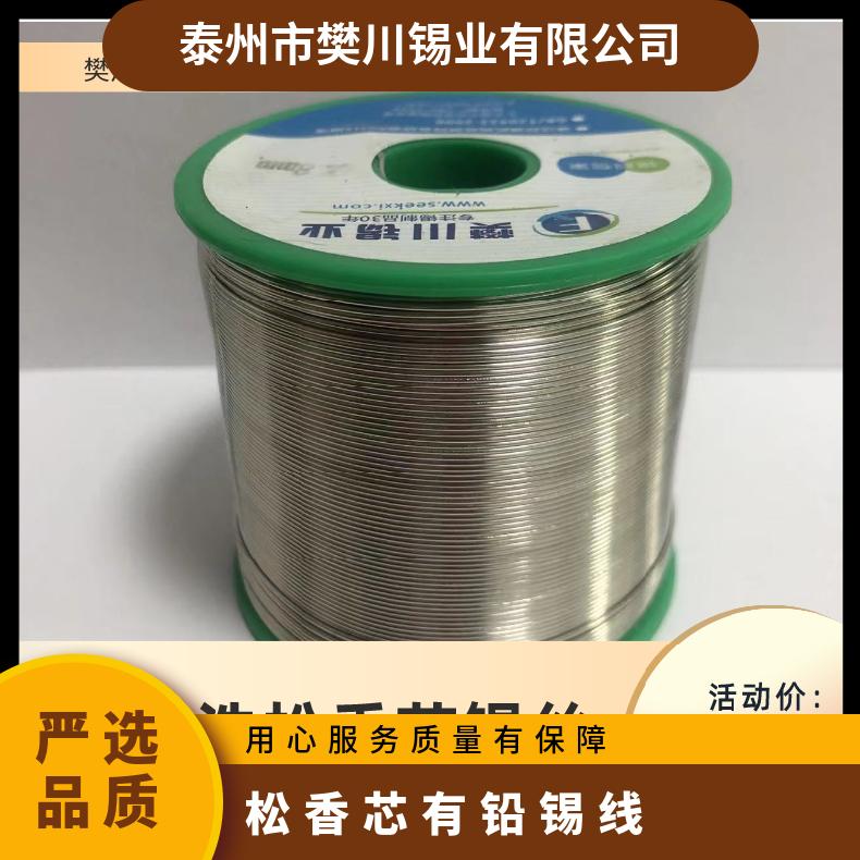 鼎焊有铅焊锡丝Sn45/Pb55 免费寄样活性松香芯焊丝 长江现货锡