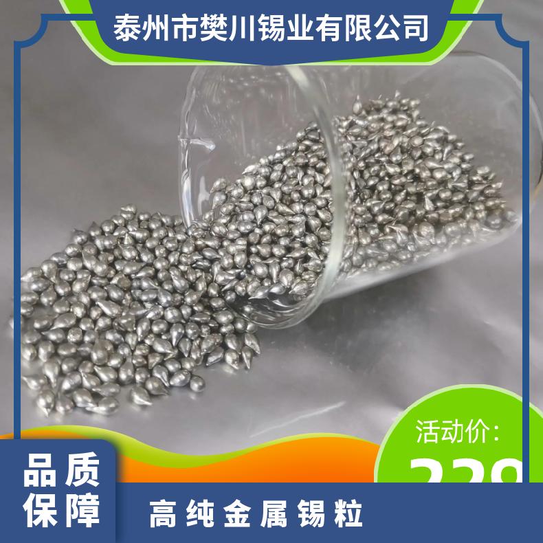 振伟金属锡粒 真空镀膜高纯Sn5N99.999%锡球实验科研专用 今日锡