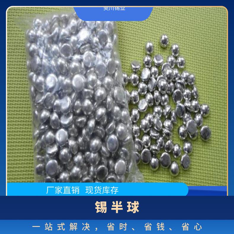 云锡牌锡球25MM 无铅Sn99.99%高纯度锡半球 有色金属网当天价位