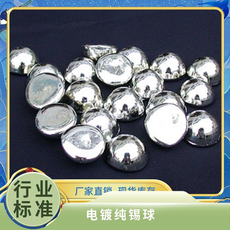 云锡牌99.99%高纯锡半球25mm 电镀用低熔点球 今日锡粒价位