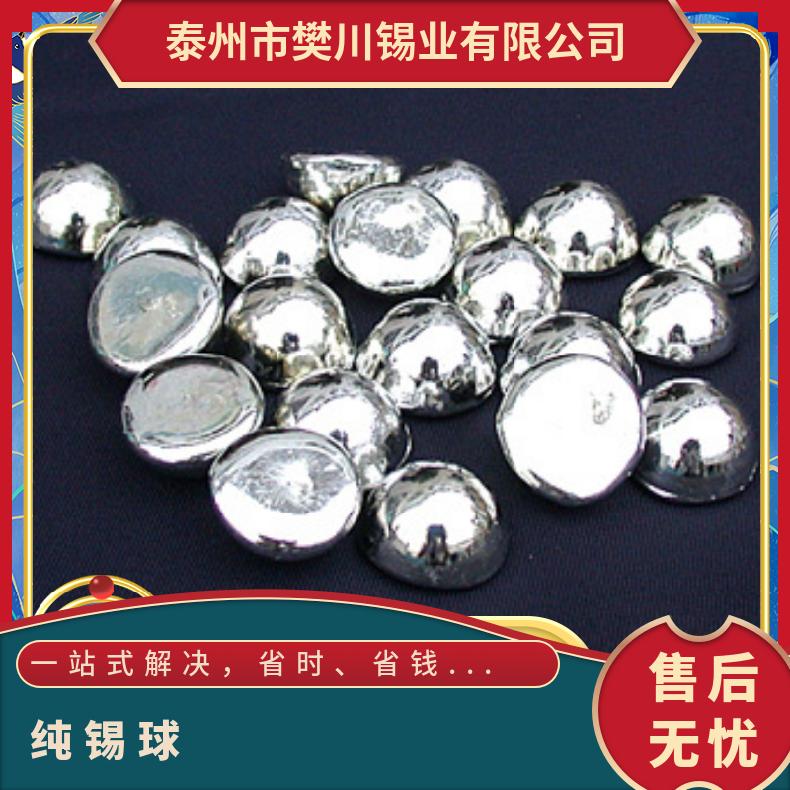 圣翰锡业高纯锡靶材锡半球Sn99.99 锡合金直径5.6MM 目前市场锡
