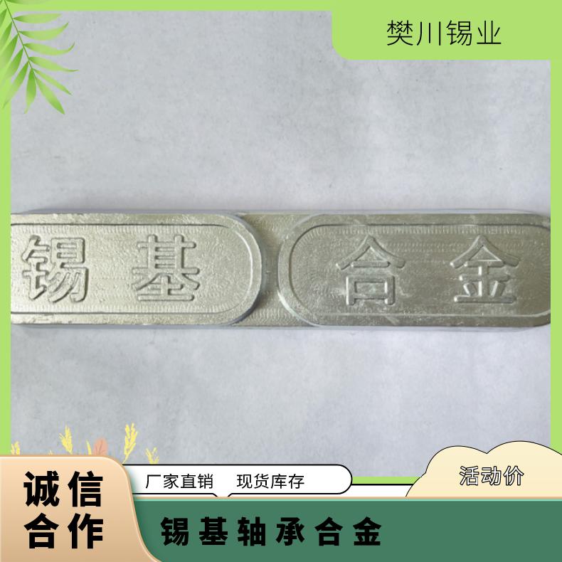 成利轴承合金ZCHSnSb12-4-10锡基 铸造巴氏11-6板