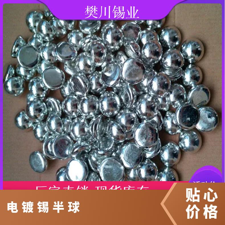 圣翰锡业99.99%高纯锡半球25mm 电镀用低熔点球 可分割可零售