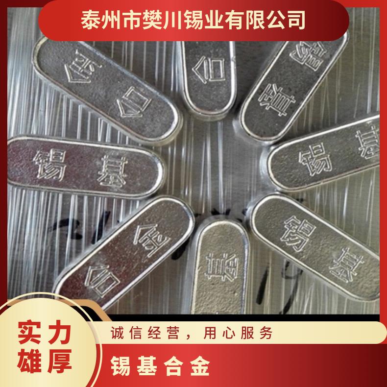 成利易熔合金 ZChSnSb8-4锡基巴氏合金 锡基材质保证 今日锡价