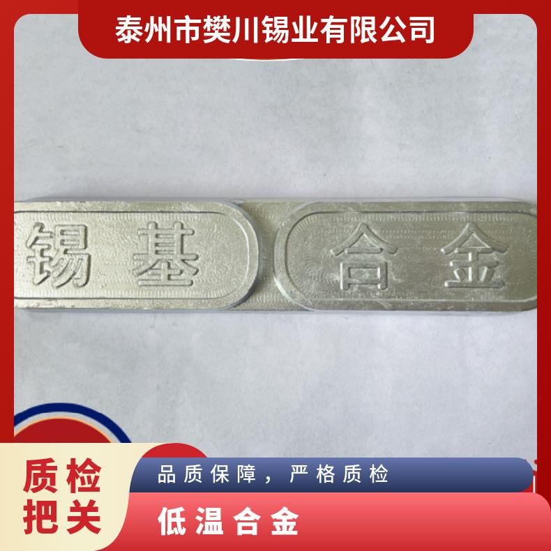 樊川锡业控温温感器低熔点锡合金 低温焊接易熔合金 锡基11-6