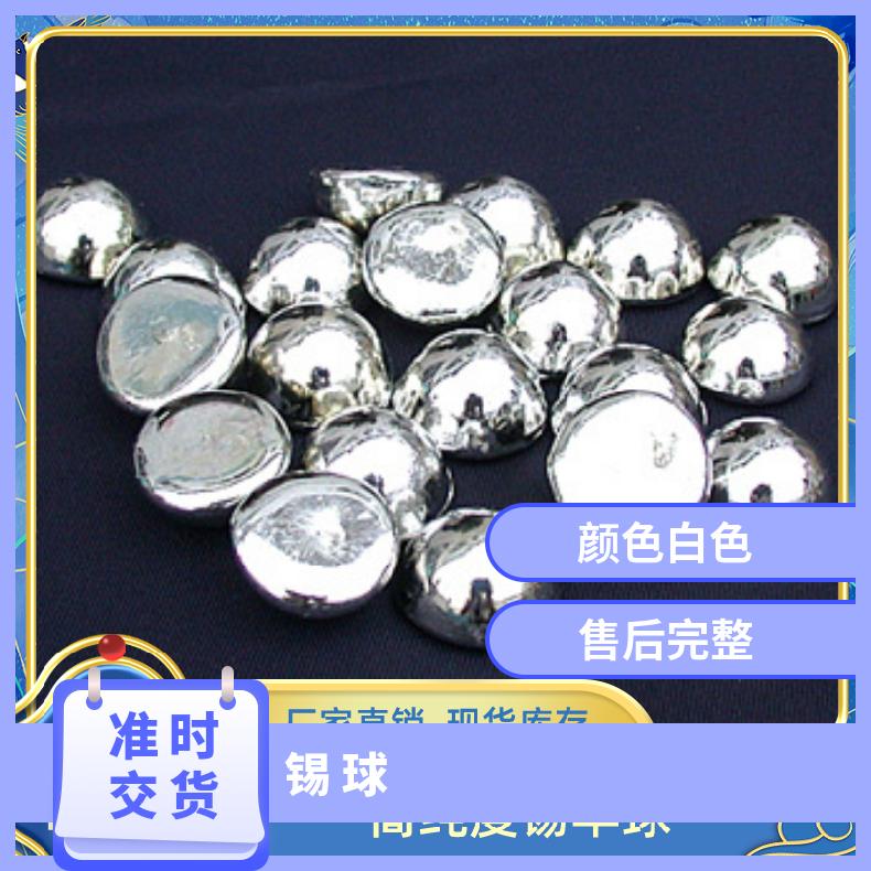 云锡环保锡球 低温焊锡铅锡合金工艺品电镀专用无铅锡半球Sn99.99