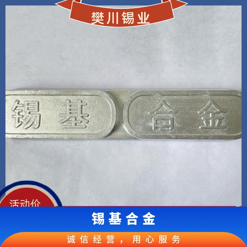樊川锡业巴氏合金16--2 轴承--标锡基 金属锡价位
