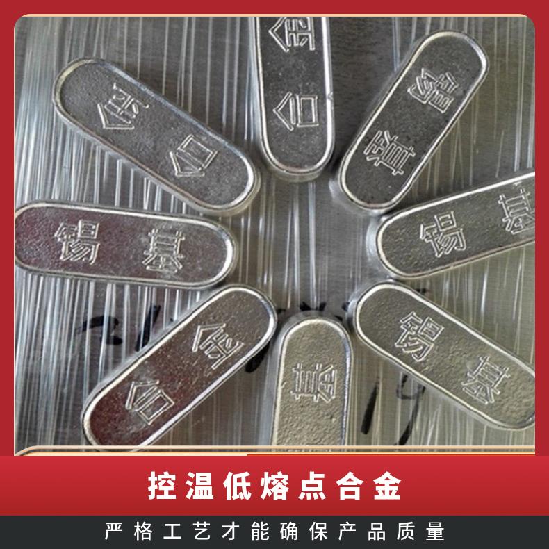 成利47℃低熔点合金 138℃易熔合金 ℃-238℃控温 锡铋