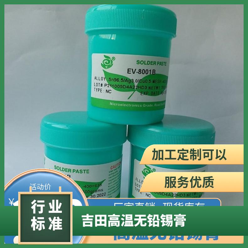 斯倍利亚无铅高温锡膏含银SAC0307 SMT贴片 QFN爬锡好 印刷时间长
