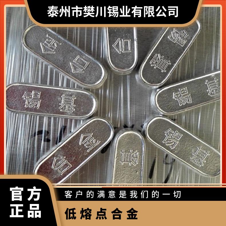樊川锡业生产120度低熔点合金 洒水喷头热敏元件138度锡基巴氏