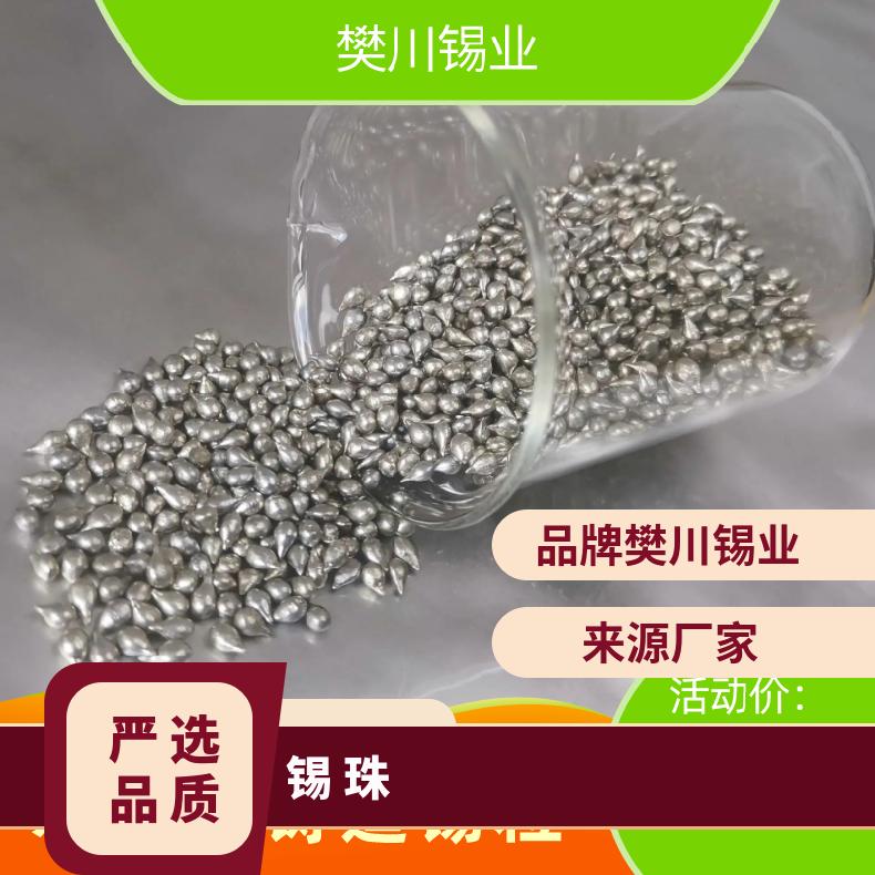 振伟高纯锡珠2-4mm 1-3真空镀膜材料金属水滴状锡粒 圆锡颗粒