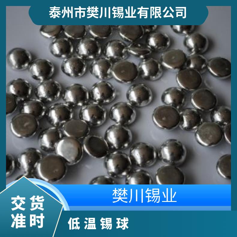 圣翰锡业环保锡球 低温铅锡合金工艺品电镀专用无铅锡半球 支持