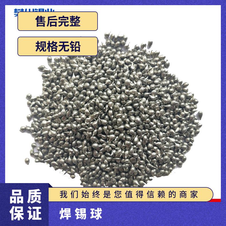 云锡牌BGA焊锡球 无铅锡粒合金现货高纯度锡颗粒 长江锡价位