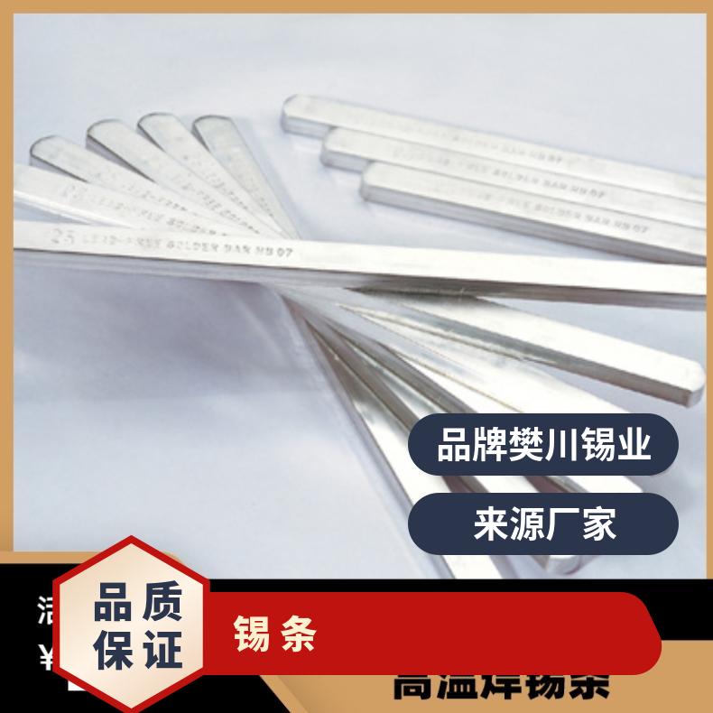 渣少强力锡条 波峰焊专用锡棒符合RoHS REACH 标准 有色金属网当
