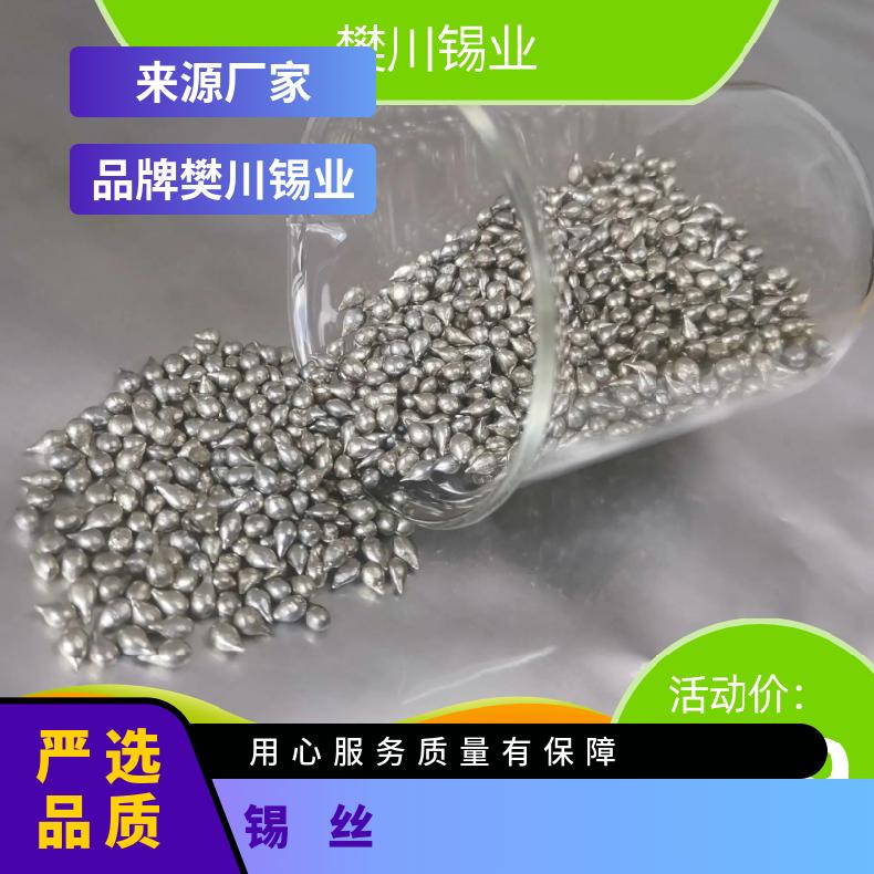 川崎锡业高纯锡粒金属锡粒 电解锡颗粒助熔剂 完好的焊锡丝回收