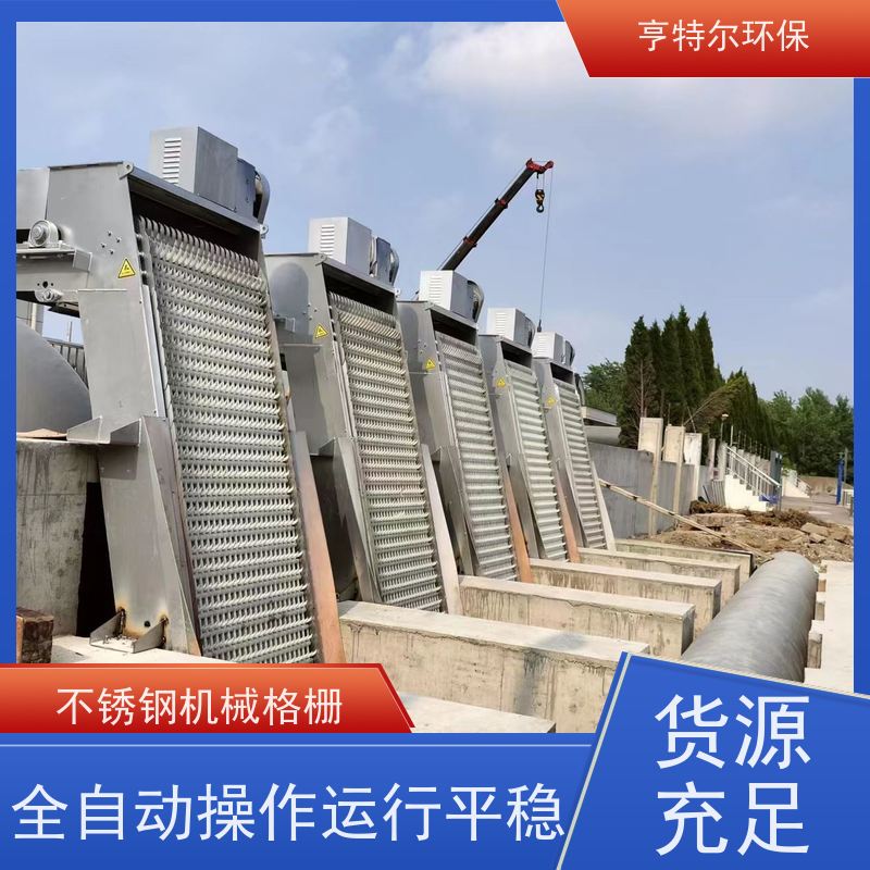 亨特尔环保 不锈钢固液分离机 格栅捞渣机 自动化程度高 按需定制