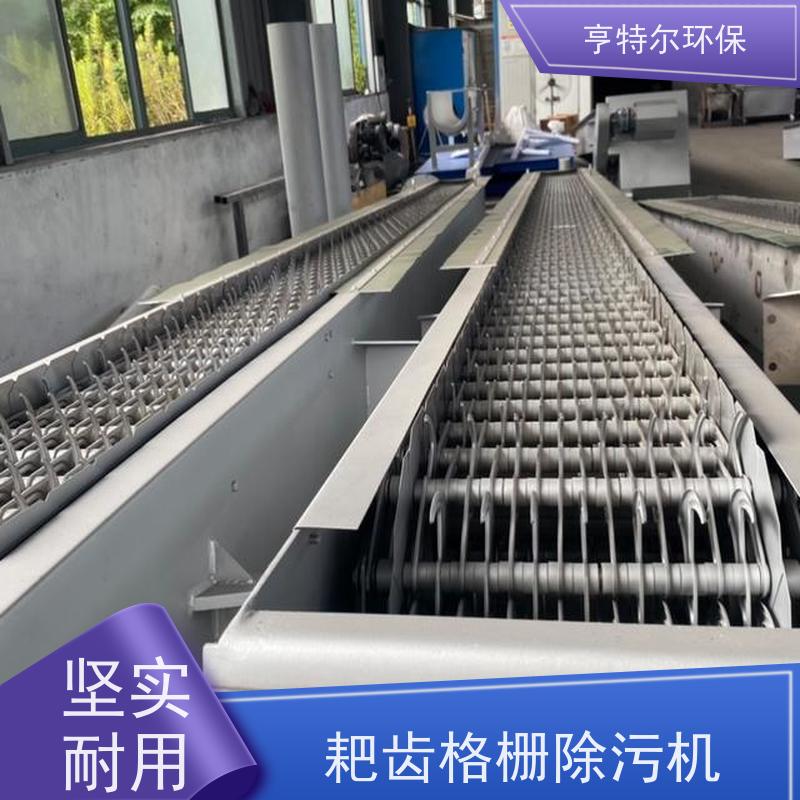 亨特尔环保 不锈钢固液分离机 回转式格栅 加厚材质 结构合理 供货及时