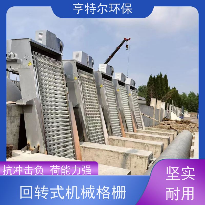 亨特尔环保 污水处理 回转式机械格栅 拦污固液分离 自动化程度高