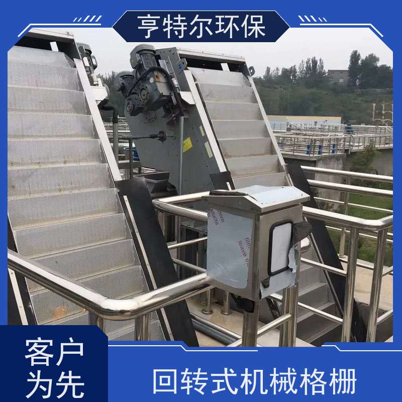 亨特尔环保 回转式清污设备 雨水泵站粗格栅 自动化程度高 按需定制
