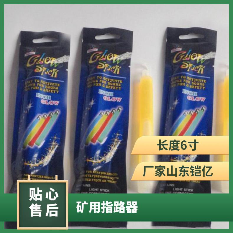 铠亿加工悬挂式ZZQ-1矿用指路器24小时工作时间