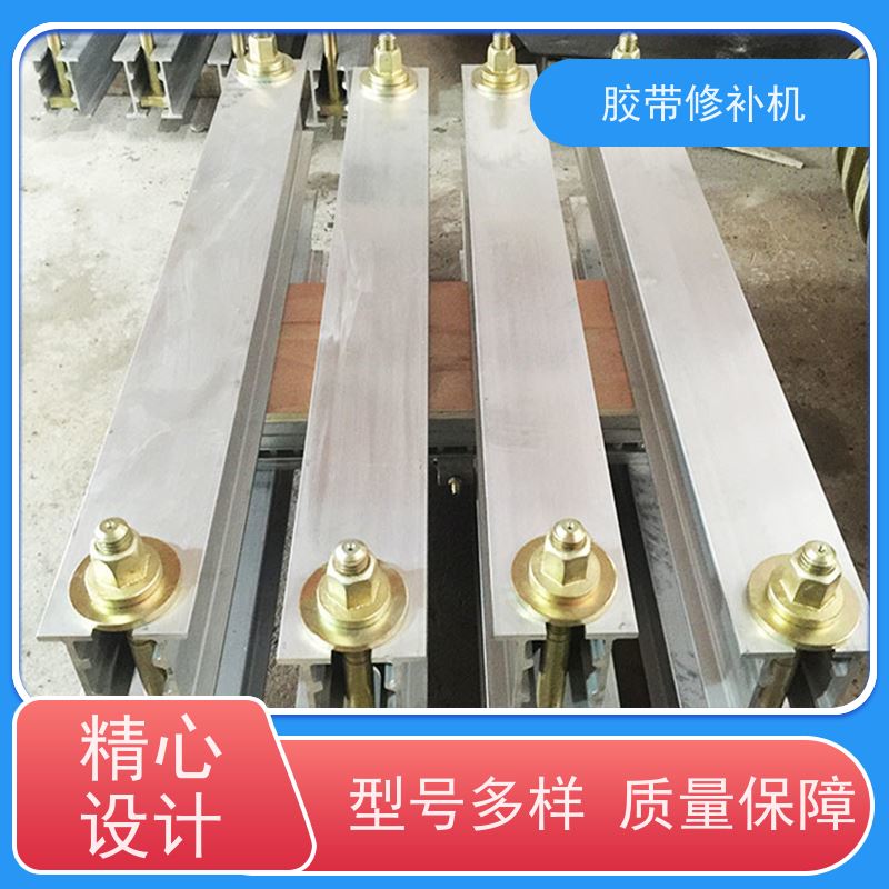 输送带维修 铝合金材质 胶带修补器 350*350 搬运轻便